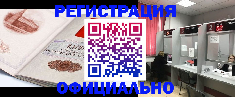 прописка регистрация в Волгореченске